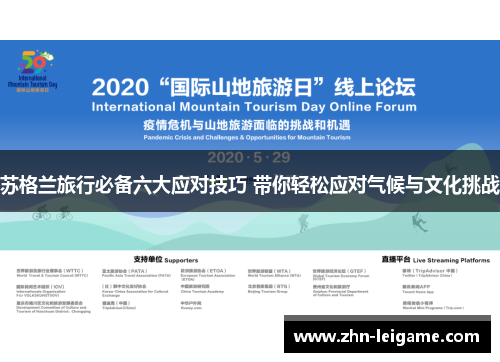 苏格兰旅行必备六大应对技巧 带你轻松应对气候与文化挑战 苏格兰旅行必备六大应对技巧 带你轻松应对气候与文化挑战