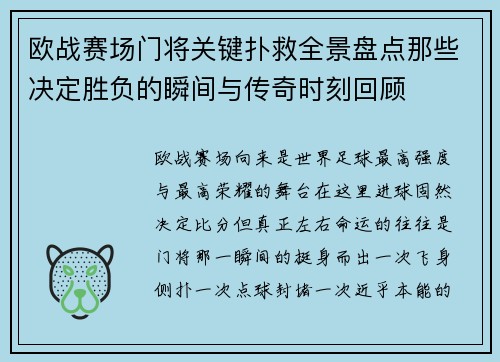 欧战赛场门将关键扑救全景盘点那些决定胜负的瞬间与传奇时刻回顾 欧战赛场门将关键扑救全景盘点那些决定胜负的瞬间与传奇时刻回顾