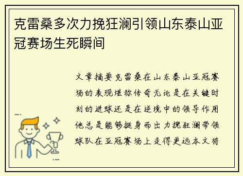 克雷桑多次力挽狂澜引领山东泰山亚冠赛场生死瞬间 克雷桑多次力挽狂澜引领山东泰山亚冠赛场生死瞬间