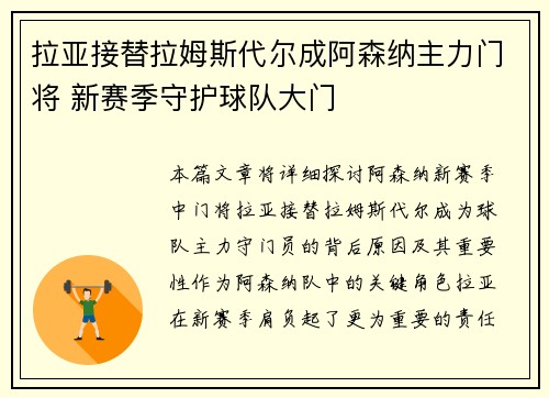拉亚接替拉姆斯代尔成阿森纳主力门将 新赛季守护球队大门